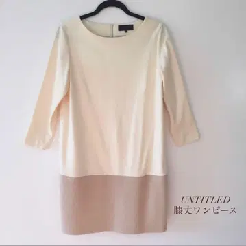 미사용 새상품급 [ UNTITLED ] 고급 바이컬러 원피스