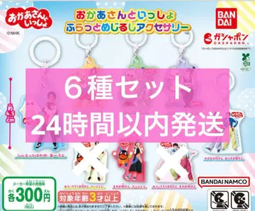 엄마와 함께 플랫 메지루시 액세서리 6종 세트