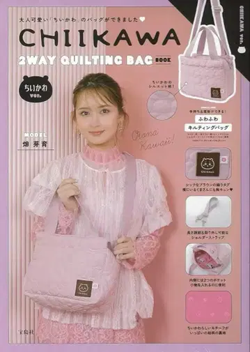 CHIIKAWA 2WAY QUILTING BAG BOOK