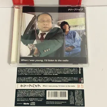 크리프하이프 단종 CD 오비 포함 When I was young,