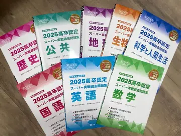 2025 고졸 인정 슈퍼 실전 기출문제집 8권 + 덤