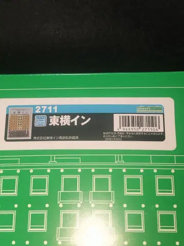 [ 새상품 미개봉 ] 그린맥스 2711 토요코인 완성품 N 게이지