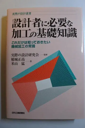 설계자에게 필요한 가공의 기초 지식