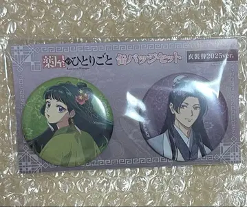 약사의 혼잣말 캔뱃지 마오마오 진시