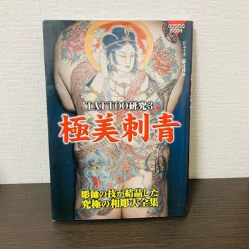 TATTOO 연구 3 컨디션 최상 문신