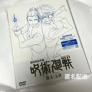 극장판 주술회전 회옥 옥절 DVD