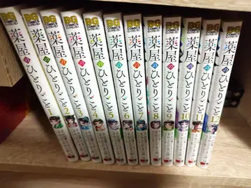 약사의 혼잣말 12권 세트