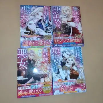 요청하신 폭군 폐하의 악녀입니다 4권 세트