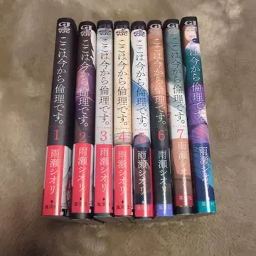 [ 새상품급 1~8권 ] 이곳은 지금부터 윤리입니다.