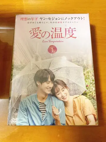 사랑의 온도 DVD-BOX 1 한류 드라마 미개봉 새상품