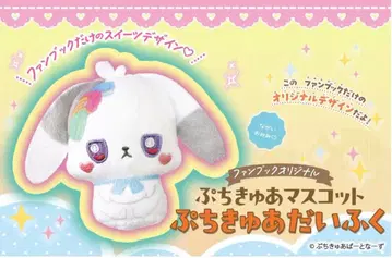 새상품 푸치큐어 팬북 푸치큐어 마스코트 푸치큐어 다이후쿠 프리큐어