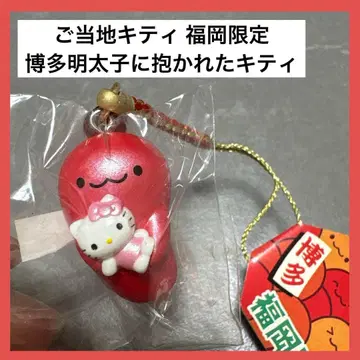 지역 한정 키티 후쿠오카 하카타 명란젓 레어 단종 레트로 족쇄 스트랩