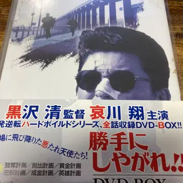 마음대로 해!! DVD-BOX (6매 세트)