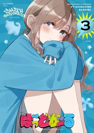 핫드걸 Blu-ray 제3권