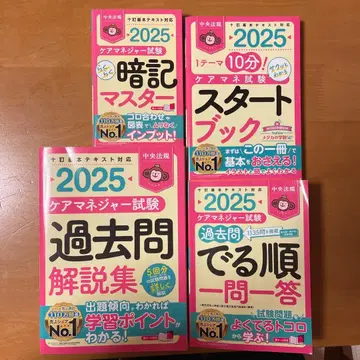 2025년 케어 매니저 시험 4권 세트