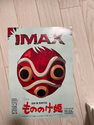 모노노케 히메 IMAX 포스터