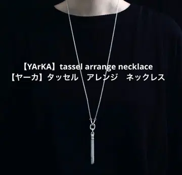 [ YArKA ] 태슬 어레인지 목걸이 태슬 목걸이