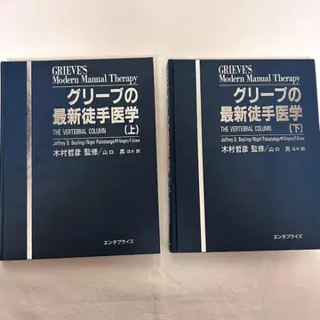 그리브의 최신 도수 의학 상하 2권 세트 절판 레어