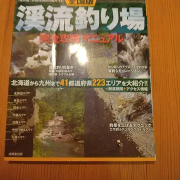 계류 낚시터 완전 공략 매뉴얼