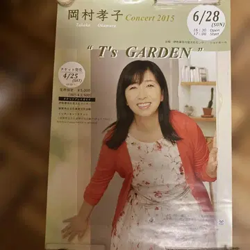 오카무라 타카코 대형 포스터 플라이어 등