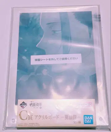 주술회전 제일복권 회옥옥절  C상 아크릴 보드 게토 스구루