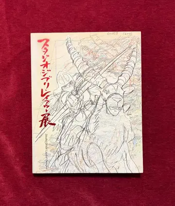 스튜디오 지브리 레이아웃전 도록