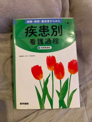 질환별 간호 과정 제4판