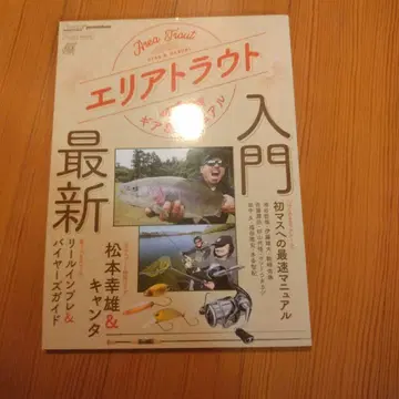 에리어 트라웃 입문