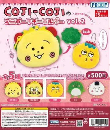 COJI-COJI 미니 파우치 키링 vol.2 코지코지