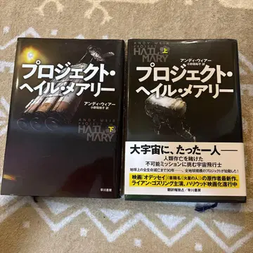 프로젝트 헤일 메리