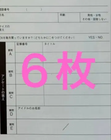 EX 대중 2026년 1월 2월호 응모권 6장 쇼겐지 요코 ver