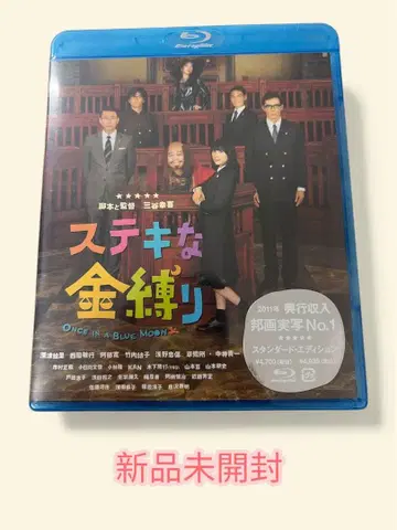 미개봉 새상품 스테키나 카나시바리 스탠다드 에디션('10 후지TV/도호)