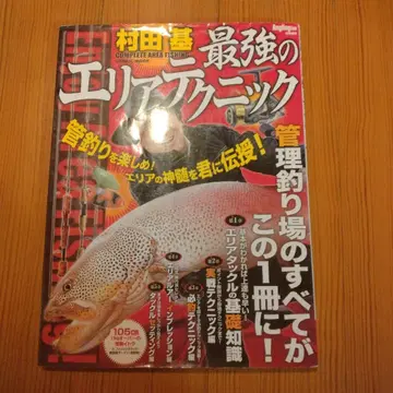 최강의 지역 테크닉 무라타 하지메 저