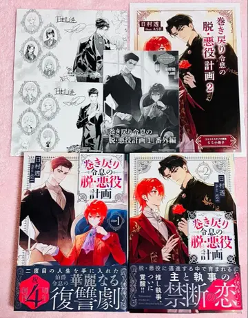 bl 소설 되돌아온 영애의 탈출 악역 계획 1 2 코미코미