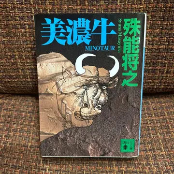 미노규 시노 쇼노 초판