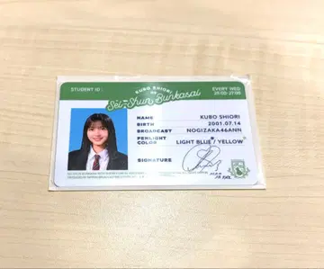 쿠보 시오리의 청춘 문화제 쿠보 학급 학생 수첩 학생증만