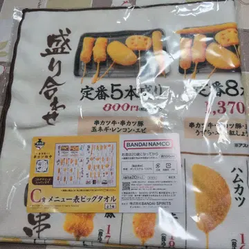 쿠시카츠 다나카 메뉴판 빅 타월 C상