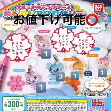 나루미야 캐릭터즈 메지루시 액세서리