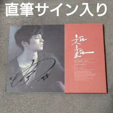 서인국 친필 사인 CD 응답하라 1997