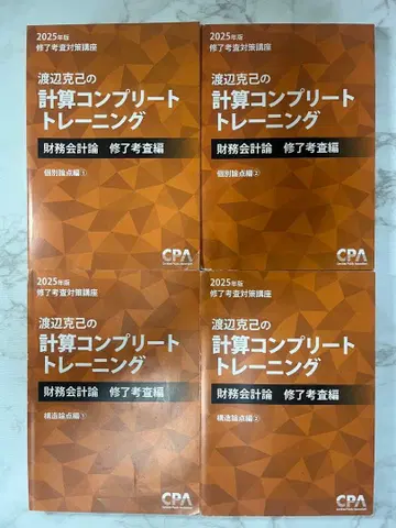 공인회계사 수료 고사 CPA 회계 네이비 2025년 전 4권 세트
