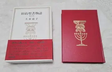 구약성서 이야기 증정판