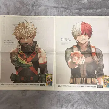 나의 히어로 아카데미아 신문 바쿠고 카츠키 토도로키 쇼토