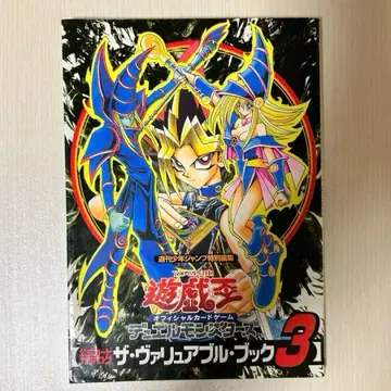 유희왕 더 베리어블 북 3