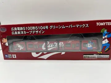 히로시마 전철 5100형 그린 무버 맥스 히로시마 도요카프 철도 컬렉션