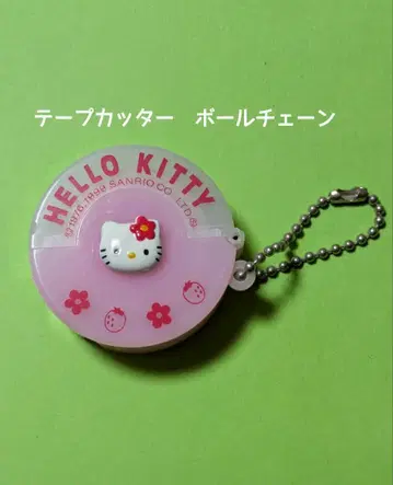 USED 헬로키티 테이프 커터 볼체인 키링 레트로