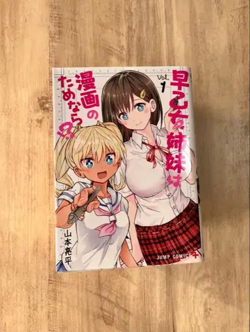 사오토메 자매는 코믹스를 위해서라면