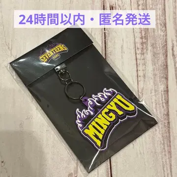 SEVENTEEN 민규 RUBBER KEYRING 키링 HOME