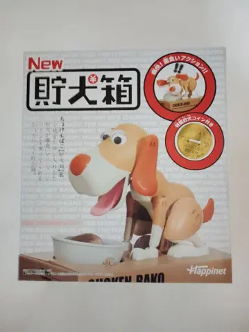 CHOKEN-BAKO 개 저금통