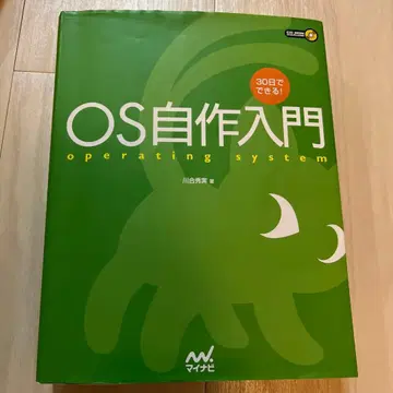 OS 자작 입문 카와이 히데미 저
