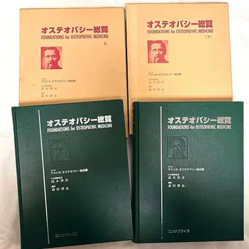 오스테오파시 총람 상, 하 전 2권 세트